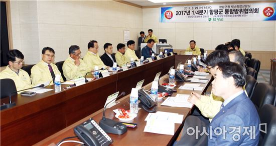 함평군 1분기 통합방위협의회 개최