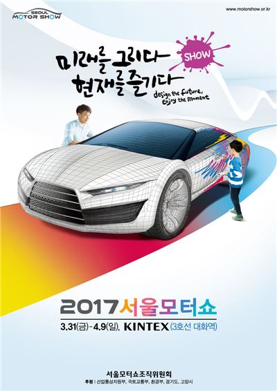 [2017 서울모터쇼]27개 완성차 참가 42종 신차 공개  