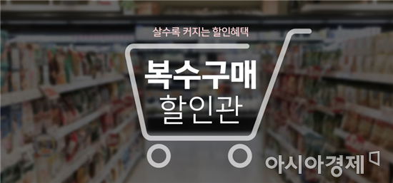 "담을수록 할인된다"…G9, 복수구매 할인관 상성