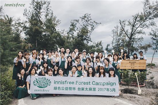 이니스프리 숲조성 캠페인 참가자들이 기념촬영을 하고 있다. 