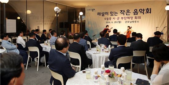 지난해 6월 옛 도지사공관을 리모델링해 만든 굿모닝하우스에서 도내 31개 시군 부단체장이 회의를 마친 뒤 해설이 있는 작은음악회 공연을 감상하고 있다.