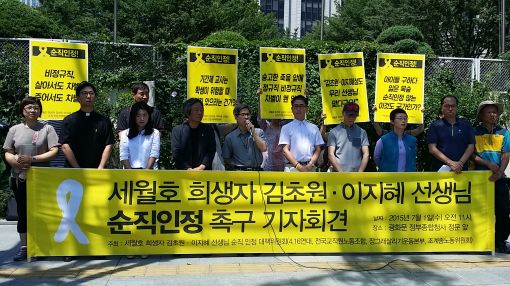지난 2015년 7월1일 정부서울청사 앞에서 단원고 기간제 교사였던 김초원(당시 26세), 이지혜(당시 31세) 선생님의 순직 재심을 촉구하는 기자회견이 열리고 있다.