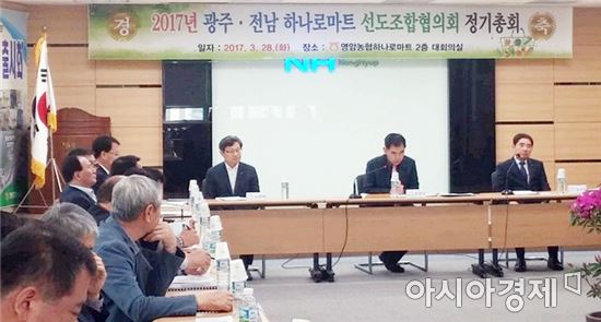 전남농협, 하나로마트‘선도조합협의회’개최