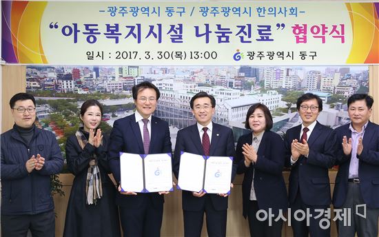 [포토]광주 동구, 광주광역시한의사회 나눔진료 업무협약