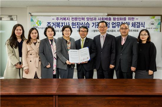 경기도시공사가 사단법인 한국주거학회와 주거복지사 현장실습 협약을 체결했다. 