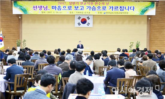 곡성교육지원청, 관내 교직원 연수의날 개최