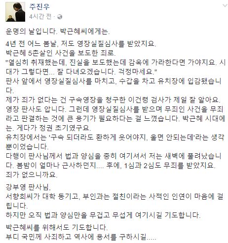 주진우 “강부영 판사, 서향희와 사적인 인연 마음에 걸려”