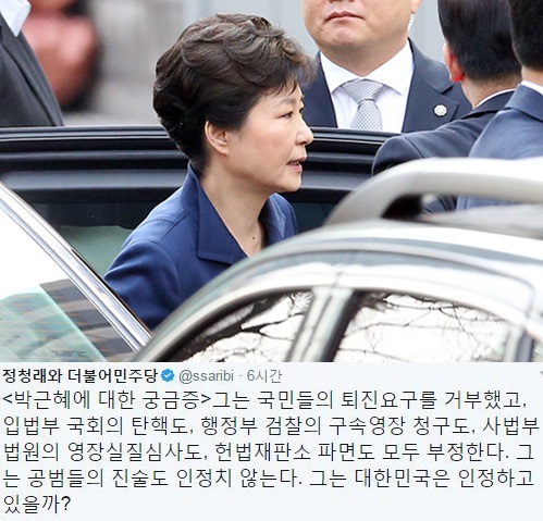 정청래 “박근혜, 그는 대한민국은 인정하고 있을까?”