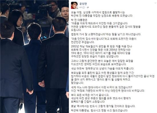 윤상현 의원 “박근혜 전 대통령, 연약한 여인의 모습이었다”