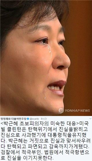정청래 “박근혜, 초보피의자의 미숙한 대응” 일침