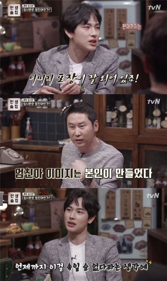 ‘인생술집’ 임시완 “‘엄친아’ 이미지, 언제까지 속일 수는 없다” 깜짝 고백