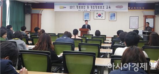 함평교육청,2017년 정보보안 및 개인정보 보호 교육 실시