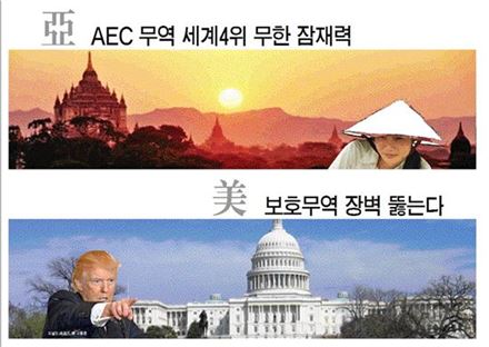 [아세안10개국을가다]AEC 무역 세계4위 무한 잠재력