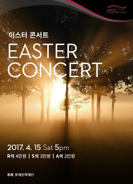 롯데콘서트홀, 부활절 기념 '이스터 콘서트' 개최