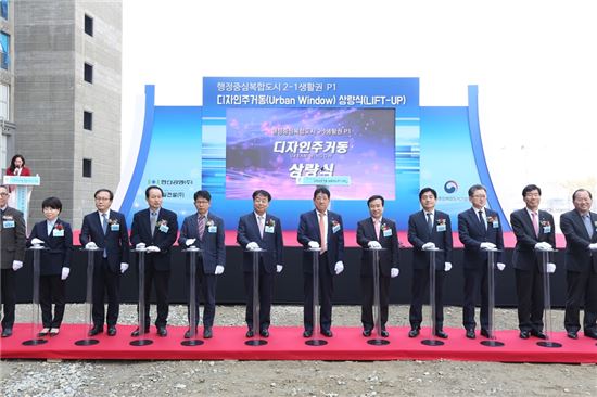 [포토]세종 설계공모 우수 아파트 상량식