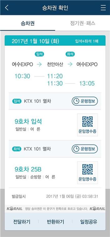 KTX 입석+좌석 묶음 승차권 '코레일톡+'에서도 구입 가능