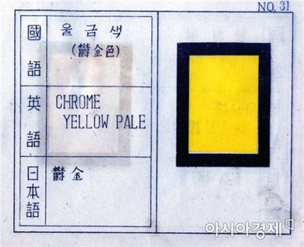 '색명첩 빛이름'[사진=김달진미술자료박물관 제공]