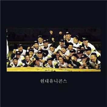 보이비, 프로야구 개막전 맞춰 ‘현대 유니콘스’ 음원 공개