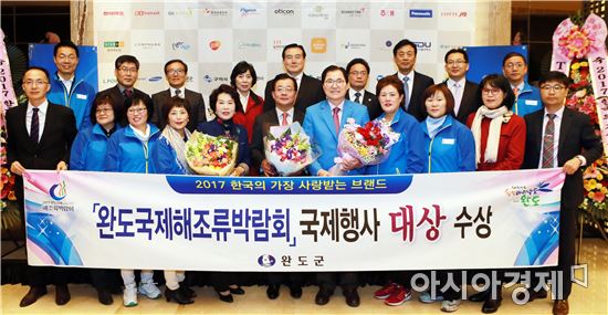 완도국제해조류박람회, 2017 한국의 가장 사랑받는 브랜드 대상 수상