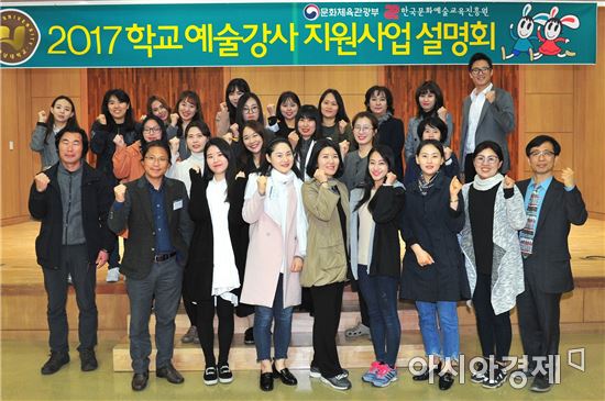 호남대랄랄라스쿨, ‘2017 학교 예술강사지원사업 설명회’ 개최