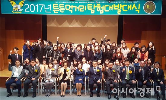 호남대, 달리는 영양교실 ‘튼튼먹거리탐험대’ 발대식 
