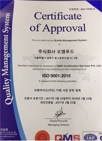 오븐마루, 품질보증 ISO 9001 획득