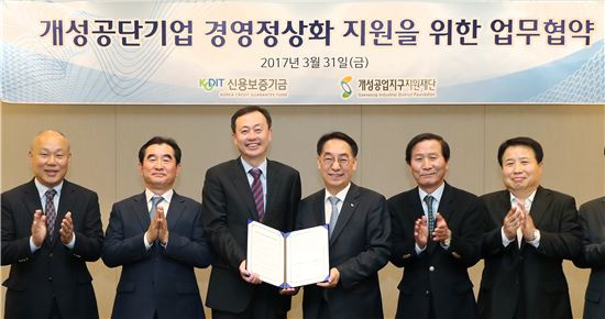 신보, 개성공업지구지원재단과 업무협약 체결