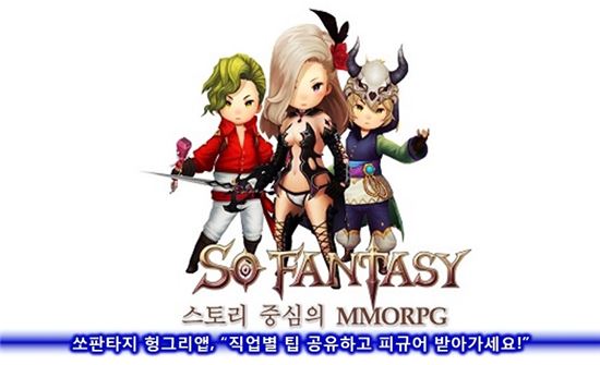 쏘판타지 헝그리앱, "직업별 팁 공유하고 피규어 받아가세요!"