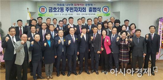 광주시 서구 금호2동 주민자치회 출범식 개최