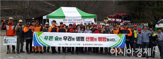 광주북부소방서, 대형산불 예방을 위한 합동캠페인