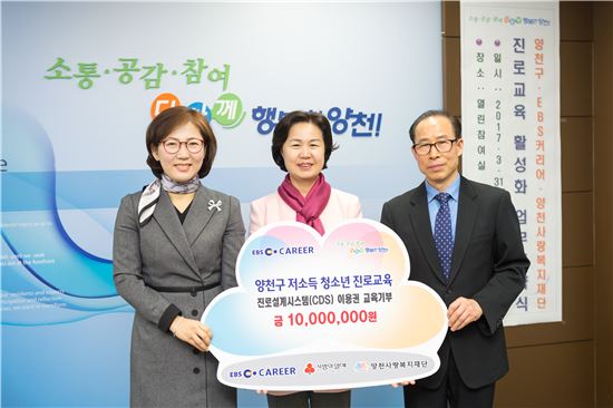 [포토]양천구, 교육기부 통한 진로교육 활성화 