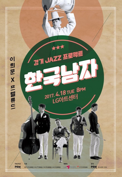 프렐류드·이희문 '한국남자' 앵콜 공연