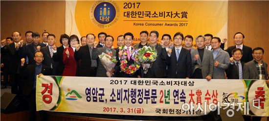 영암군, 2017 대한민국소비자대상 소비자행정부문 2년연속 수상 