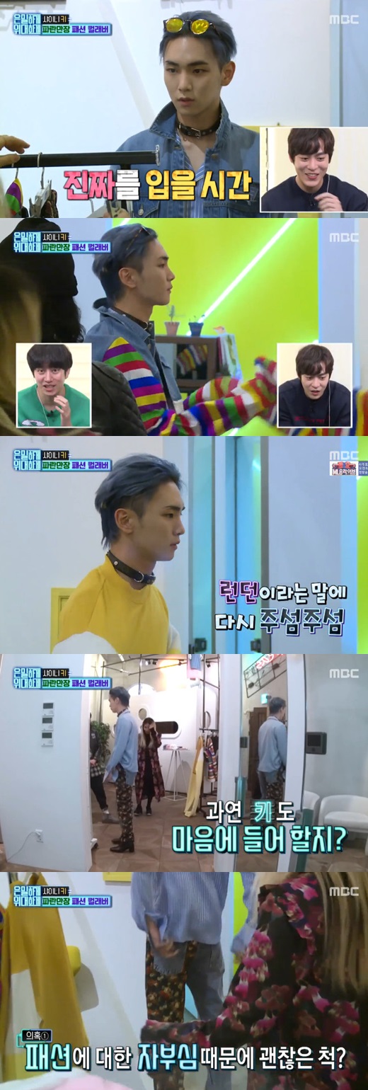 샤이니 키. 사진=MBC '은밀하게 위대하게' 방송 캡쳐