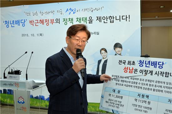 성남시 '청년배당'이어 '청년기본조례' 추진 나서