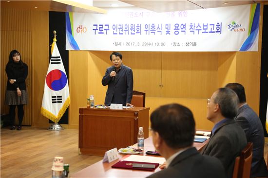 구로구 인권위원회 위촉식 