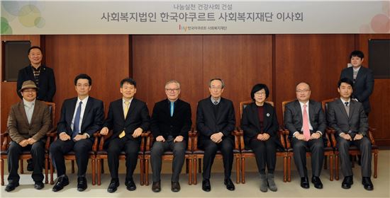 한국야쿠르트 사회복지재단 이사진들이 한국야쿠르트 본사에서 이사회를 열고 기념촬영을 하고있다.