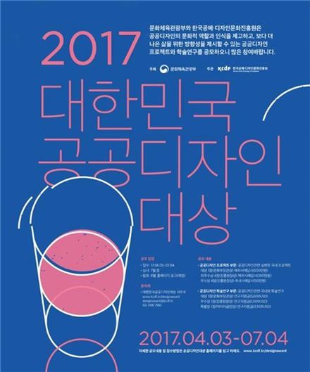 2017 대한민국공공디자인대상 공모…10주년 특별상 추가