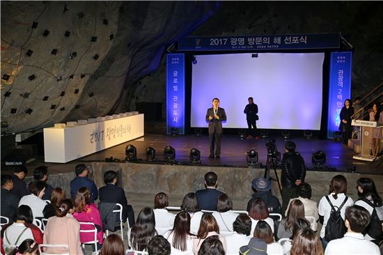 양기대 광명시장이 2일 광명동굴 예술의전당에서 2017 광명 방문의 해 비전선포식을 개최하고 있다.  
