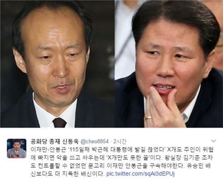 신동욱, 이재만·안봉근에 “X개만도 못한 꼴…구속해야 한다”