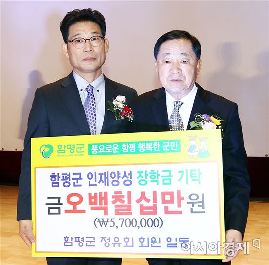 회갑 맞은 함평 주민들, 십시일반 모아 장학금 기탁