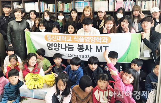 동신대 식품영양학과, 전공봉사로 착한 MT 선보여