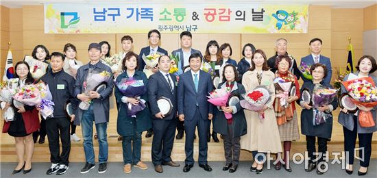 [포토]광주 남구, 4월중 가족 소통&공감의 날 개최