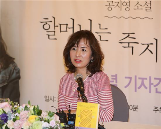 3일 서울 중구 프레스센터에서 열린 공지영 소설집 '할머니는 죽지 않는다' 출간기념 간담회에서 작가가 취재진의 질문에 답하고 있다.