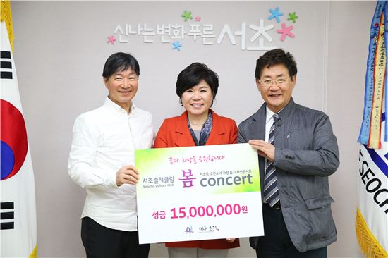 서초컬처클럽(SCC) 콘서트 수익금 1500만원 기부