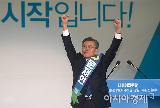 [포토]문재인 민주당 대선후보로 확정…57% '압승'