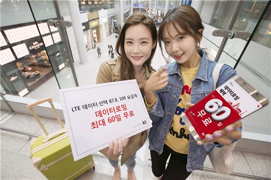 연간 24일 로밍무료…KT, 8만원대 요금제 출시