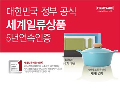 네오플램, '세계일류상품' 5년 연속 선정