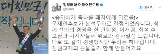 문재인 후보 확정…정청래 “승자에게 축하를 패자에게 위로를!”