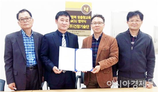 호남대 소방행정학과, (주)건창기술단과 MOU